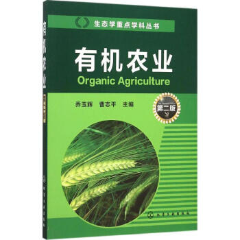 有機農業(第2版) pdf epub mobi 電子書 下載