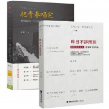 把青春唱完+昨日不辭而彆（套裝共2冊） pdf epub mobi 電子書 下載