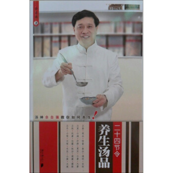 二十四節令：養生湯品 pdf epub mobi 電子書 下載