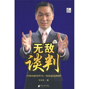 無敵談判（附光盤1張） pdf epub mobi 電子書 下載