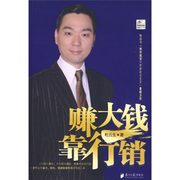 賺大錢靠行銷（附光盤1張） pdf epub mobi 電子書 下載