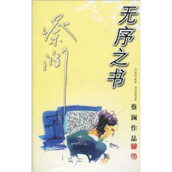 无序之书 pdf epub mobi 电子书 下载