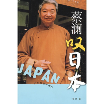 蔡瀾嘆日本 pdf epub mobi 電子書 下載
