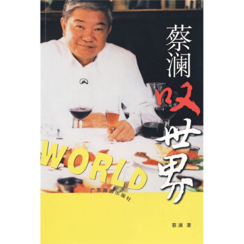 蔡瀾嘆世界 pdf epub mobi 電子書 下載