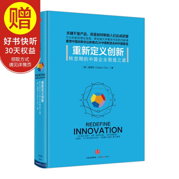 重新定義創新 中信齣版社 pdf epub mobi 電子書 下載