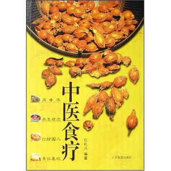 中醫食療