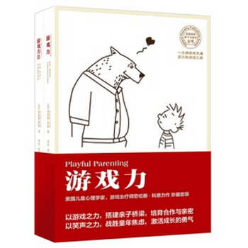 《游戏力》套装全2册