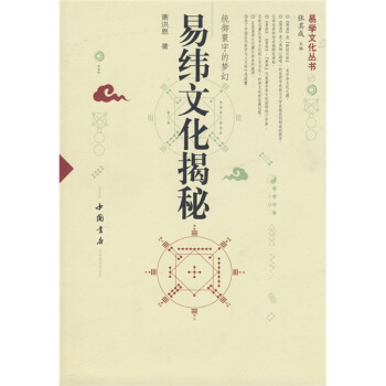 易緯文化揭秘 pdf epub mobi 電子書 下載