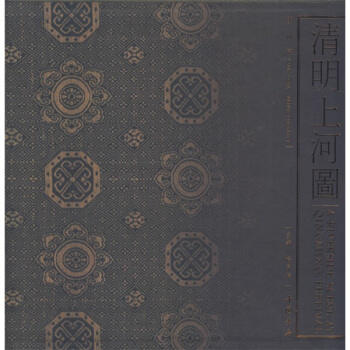 清明上河圖:明仇英