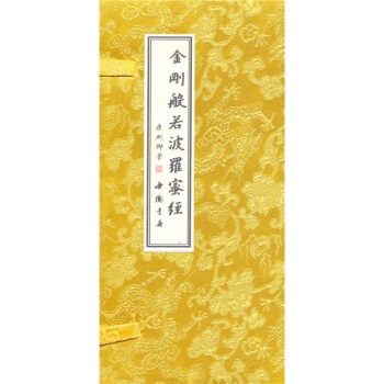 金剛般若波羅蜜經 pdf epub mobi 電子書 下載