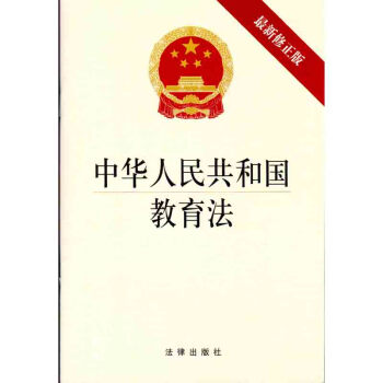 中華人民共和國教育法 pdf epub mobi 電子書 下載