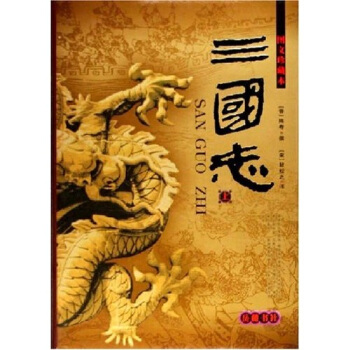 三國誌（上下）（圖文珍藏本） pdf epub mobi 電子書 下載