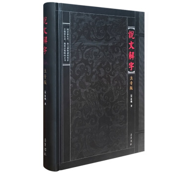 说文解字（注音版） pdf epub mobi 电子书 下载