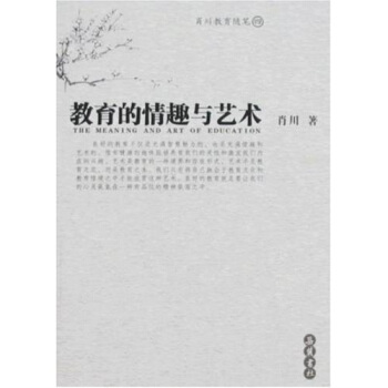 教育的情趣与艺术 pdf epub mobi 电子书 下载