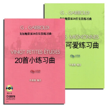 戈尔鲍第双20首长笛练习曲(Op.131/Op.132)(套装共2册)(附光盘)