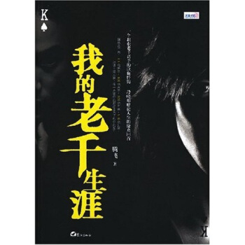 我的老千生涯 pdf epub mobi 电子书 下载