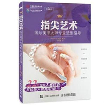 指類藝術-國際美甲大師專業造型指導 pdf epub mobi 電子書 下載