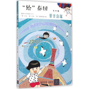 "繪"泰國普吉島篇