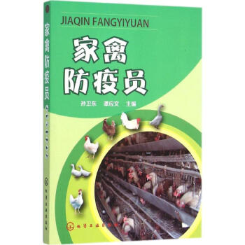 家禽防疫员 pdf epub mobi 电子书 下载