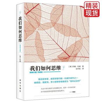 我们如何思维