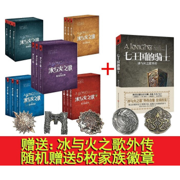 包邮 冰与火之歌全套套装共16册精装盒装 冰与火之歌+权力的游戏+列王的纷争+冰雨的风暴 pdf epub mobi 电子书 下载