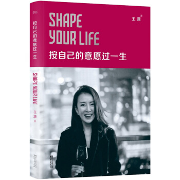 包邮 按自己的意愿过一生 女人明白要趁早 潇洒姐王潇 女性励志书籍 女人的格局决定结局 pdf epub mobi 电子书 下载