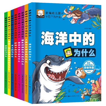 十萬個為什麼幼兒版8冊 3-10歲小學生科普恐龍書籍 注音版科普讀物中國少年兒童百科全書 pdf epub mobi 電子書 下載