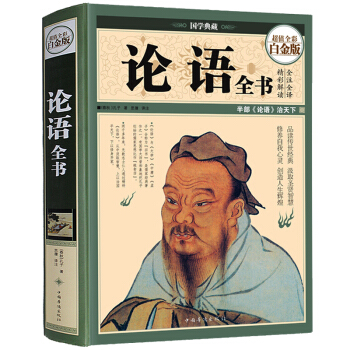 論語全書 正版精裝彩圖 (春鞦) 孔子 代文化國學經典中國文化文學書籍 pdf epub mobi 電子書 下載