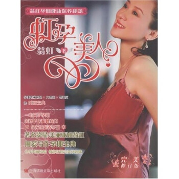 虹孕美人（完美修訂版） pdf epub mobi 電子書 下載