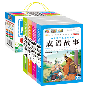 全4冊成語故事大全注音版繪本兒童讀物6-7-10-12歲少兒圖書 小學生一二年級課外書讀物 pdf epub mobi 電子書 下載