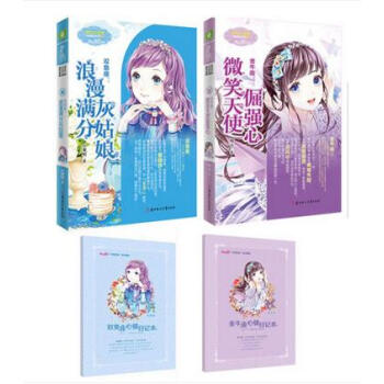 【赠心情笔记本】正版 金牛座：微笑天使倔强心+双鱼座：浪漫满分灰姑娘 共两本 浪漫星语系列 pdf epub mobi 电子书 下载