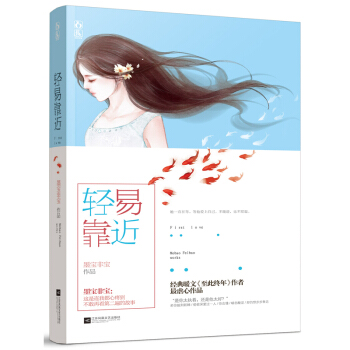 正版 轻易靠近 经典暖文《至此终年》作者 墨宝非宝zui虐心作品 随书附赠赠明信片+墨宝Q pdf epub mobi 电子书 下载
