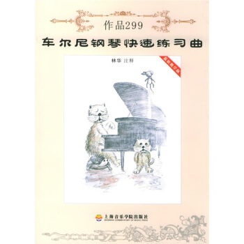 車爾尼鋼琴快速練習麯：作品299（最新教學版）（附VCD光盤1張） pdf epub mobi 電子書 下載