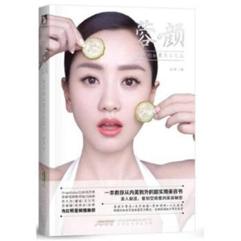 蓉.顔-楊蓉的私房美容筆記