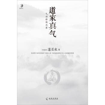 道傢真氣 pdf epub mobi 電子書 下載