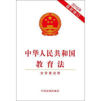中华人民共和国教育法 pdf epub mobi 电子书 下载