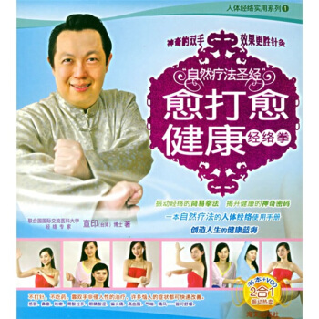 愈打愈健康:經絡拳(附光盤)