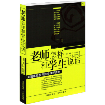 老师怎样和学生说话 pdf epub mobi 电子书 下载