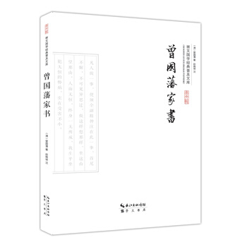 曾国藩家书 (清)曾国藩,赵焕祯 注 pdf epub mobi 电子书 下载