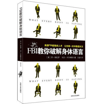 FBI教你破解身体语言 pdf epub mobi 电子书 下载