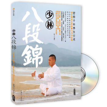 少林八段锦（附DVD光盘1张） [Shaolin Eingt Segments of Brocade] pdf epub mobi 电子书 下载
