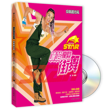 日韓流行風：嘻哈瘦身街舞（附DVD光盤1張） [Sliming Hip-hop Japana Kcrea Fashicn] pdf epub mobi 電子書 下載