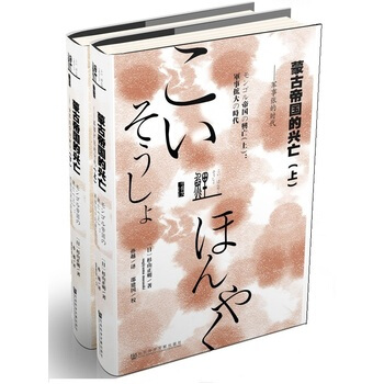 濛古帝國的興亡(套裝兩冊) 杉山正明,孫越 pdf epub mobi 電子書 下載
