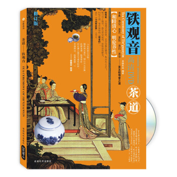 茶道：鐵觀音（附贈DVD光盤1張） [Tea Ceremony of Tieguanyin] pdf epub mobi 電子書 下載