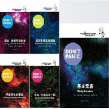 银河系搭车客指南(5部曲共5册) pdf epub mobi 电子书 下载