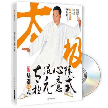 陈式心意混元太极：基础24式（附DVD光盘1张） pdf epub mobi 电子书 下载
