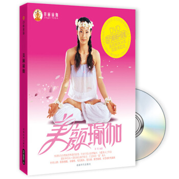 美颜瑜伽（百万畅销升级版）（附赠DVD光盘1张） pdf epub mobi 电子书 下载