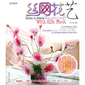 時尚手藝：絲網花藝（附贈DVD光盤1張） pdf epub mobi 電子書 下載