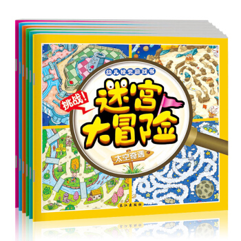 全6冊 迷宮大冒險 幼兒視覺遊戲書 兒童迷宮書4-7歲寶寶繪本邏輯思維訓練 走迷宮圖書 pdf epub mobi 電子書 下載