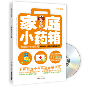 傢庭小藥箱（附DVD光盤1張） pdf epub mobi 電子書 下載
